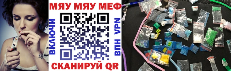 МЕФ мяу мяу  Пролетарск 